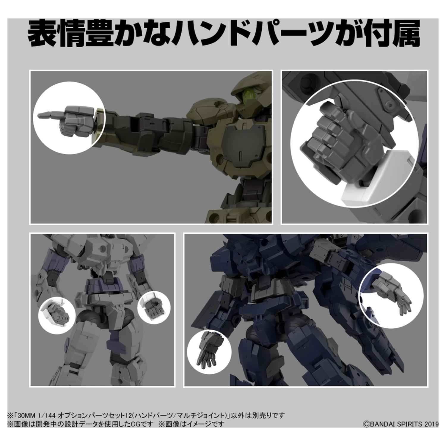 30mm 1/144 Option Parts Set 12 (Hand Parts / Multi-Joint) Model Kit product photo