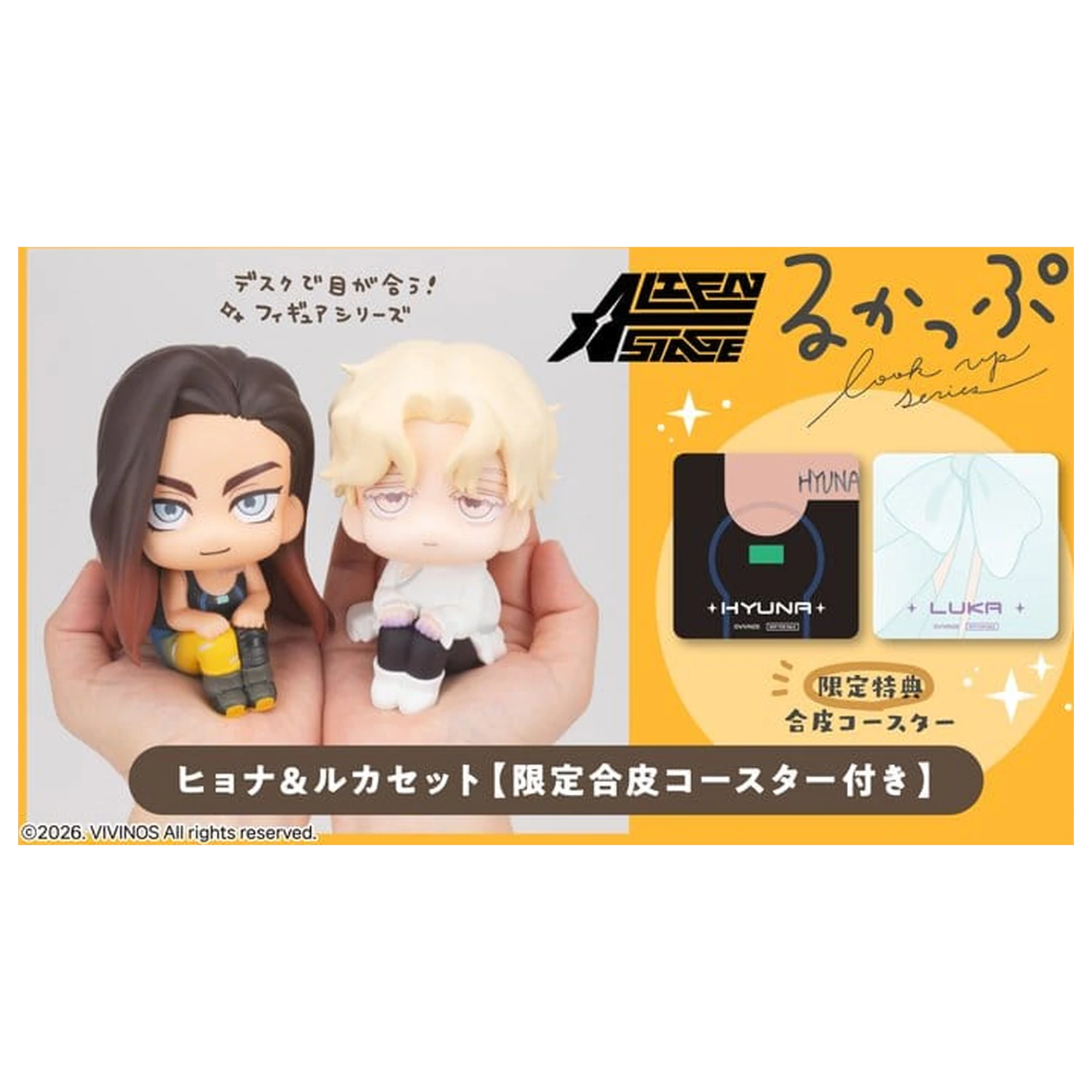 Alien Stage Look Up PVC Figures 2-Pack Hyuna & Luka 11 cm (with gift) product photo