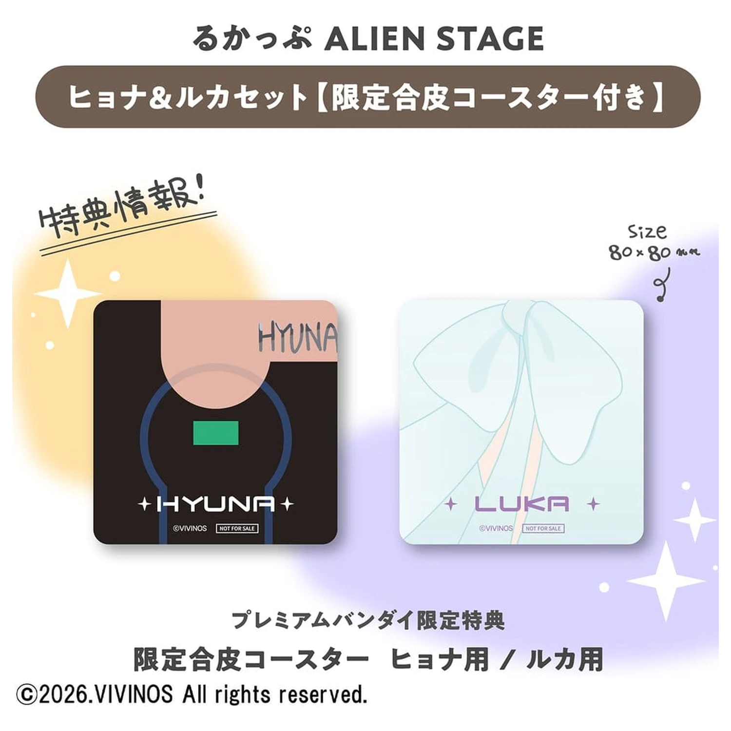 Alien Stage Look Up PVC Figures 2-Pack Hyuna & Luka 11 cm (with gift) product photo
