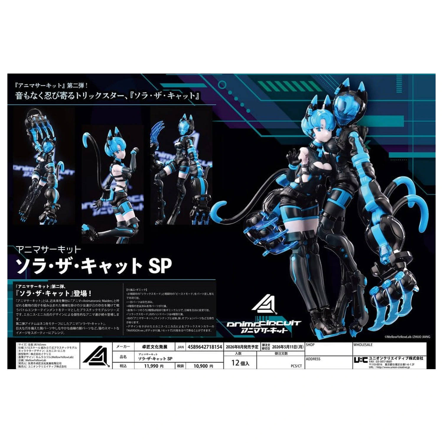 Anima Circuit Plastic Model Sora the Cat SP 17 cm product photo