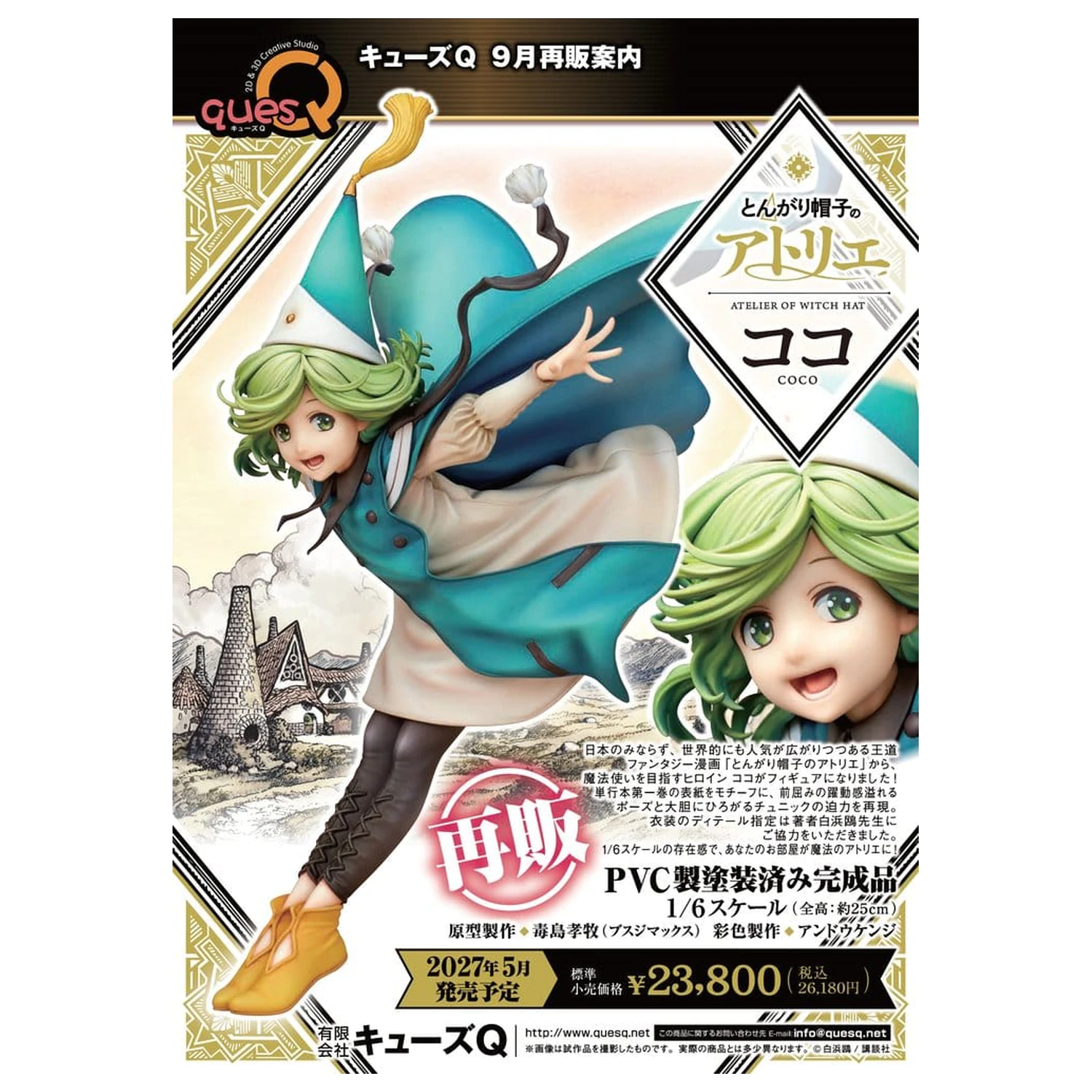 Atelier of Witch Hat PVC Figure 1/6 Coco 25 cm (re-run) product photo