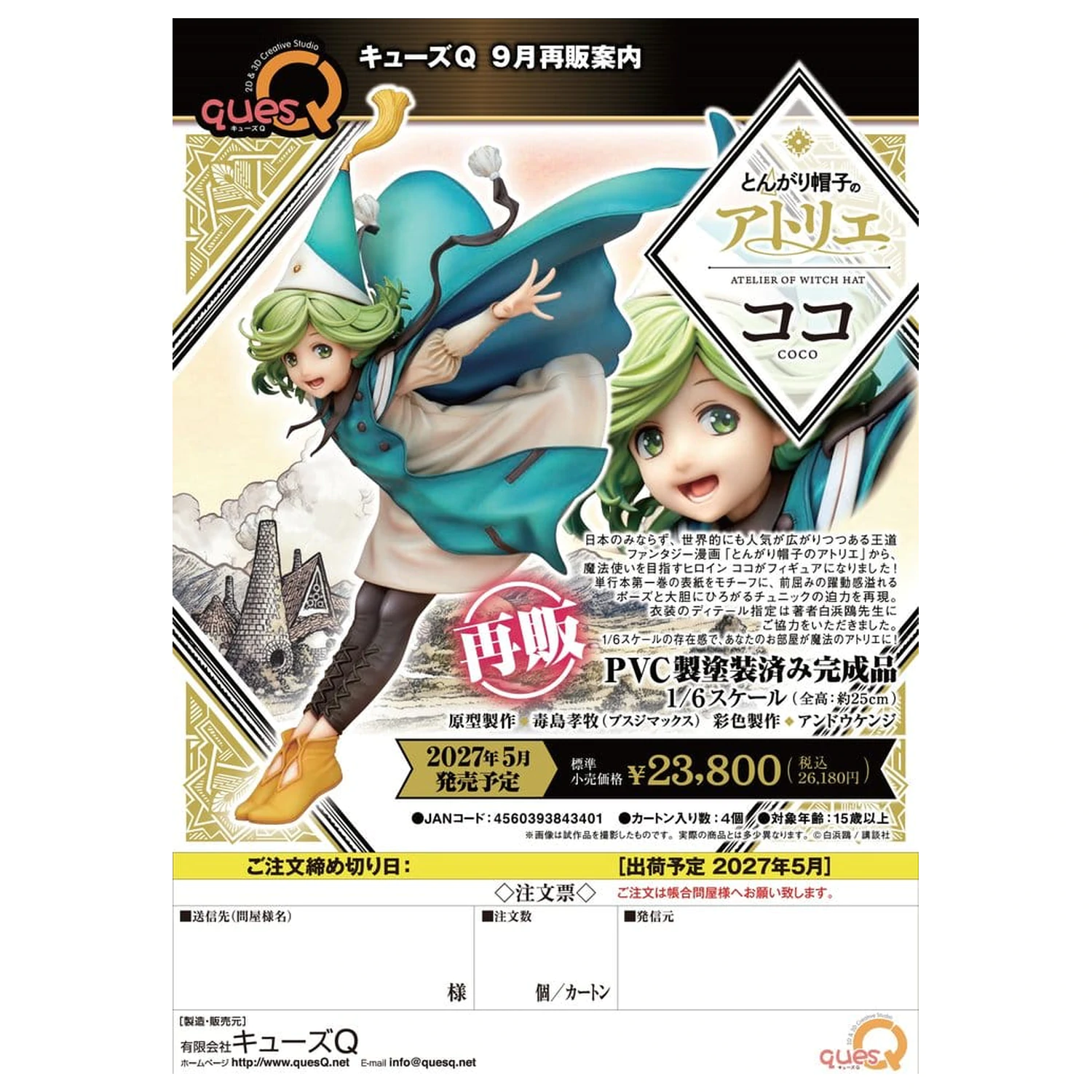 Atelier of Witch Hat PVC Figure 1/6 Coco 25 cm (re-run) product photo