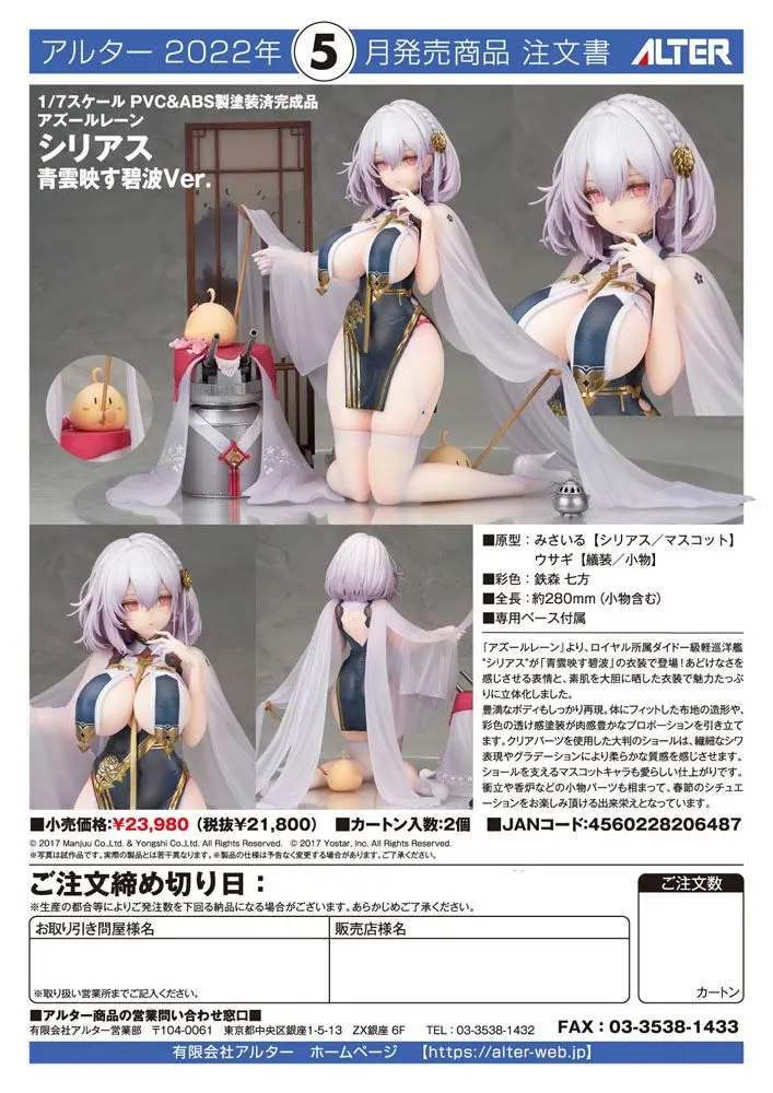 Azur Lane PVC Statue Sirius 28 cm product photo