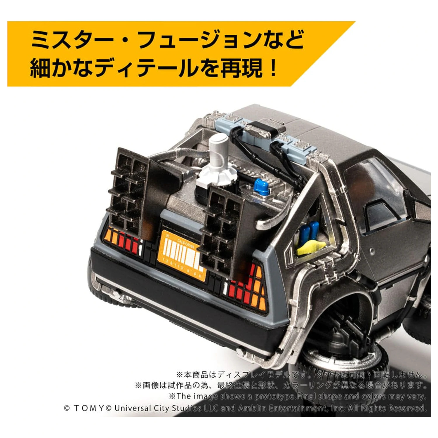 Back to the Future Part II Q-Village Vehicle with mini-figures Time Machine Part 2  product photo
