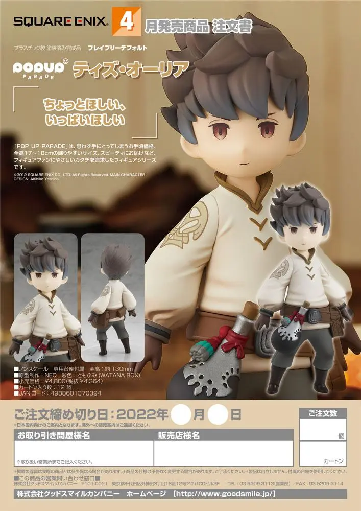 Bravely Default Pop Up Parade PVC Statue Tiz Arrior 13 cm product photo