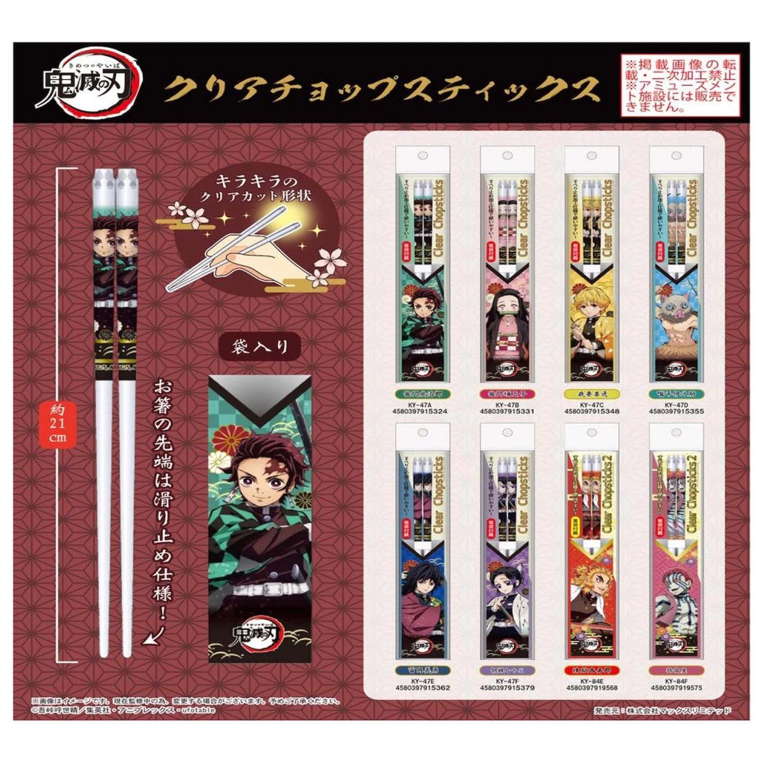 DEMON SLAYER Inosuke Hashibira Clear Chopsticks 21cm product photo