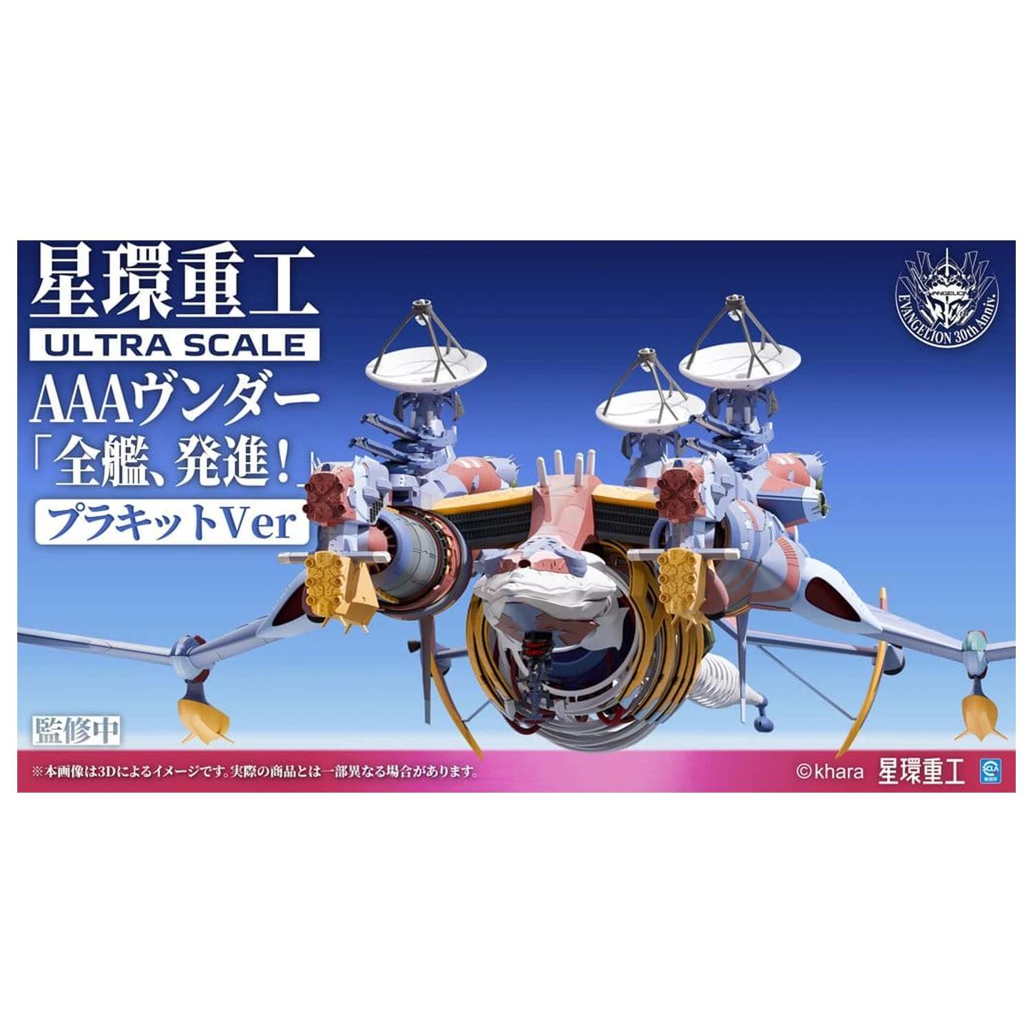 Evangelion:3.0+1.0 Thrice Upon A Time Plastic Model Kit Ultra Scale AAA Wunder Standard Ver. 103 cm product photo