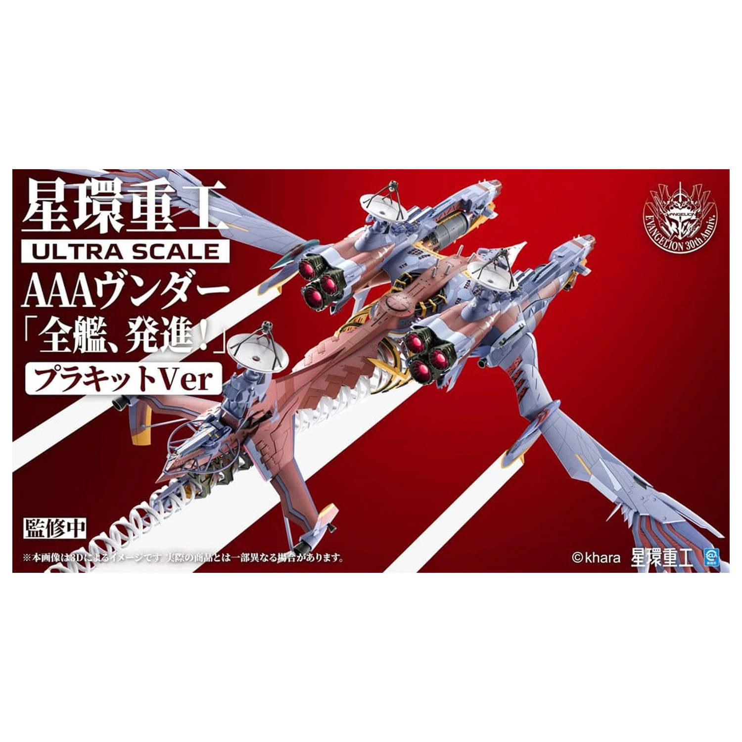 Evangelion:3.0+1.0 Thrice Upon A Time Plastic Model Kit Ultra Scale AAA Wunder Standard Ver. 103 cm product photo