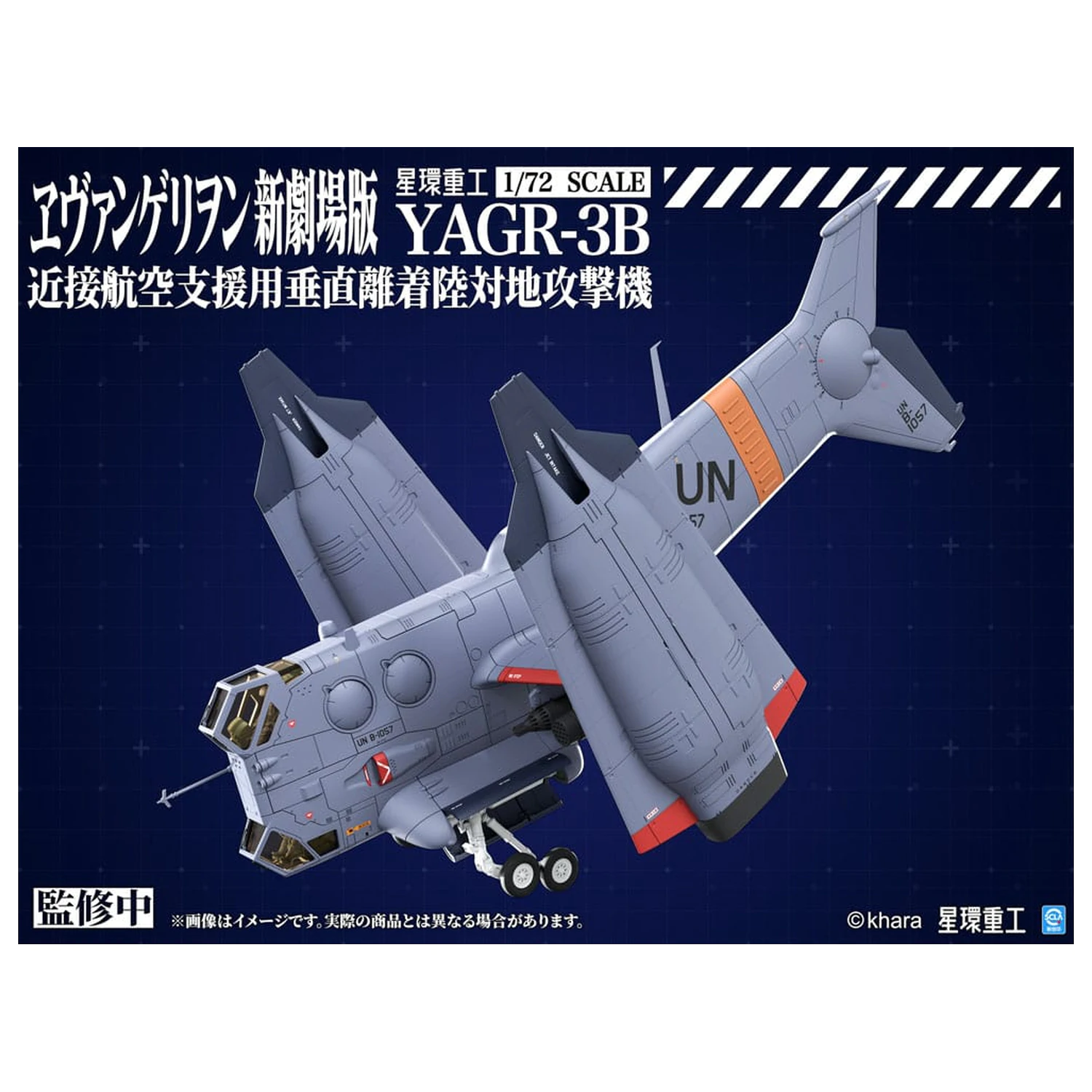 Evangelion: 3.0 You can (not) redo Plastic Model Kit 1/72 YAGR-3B UNAF Close Air Support VTOL Aircraft 14 cm product photo