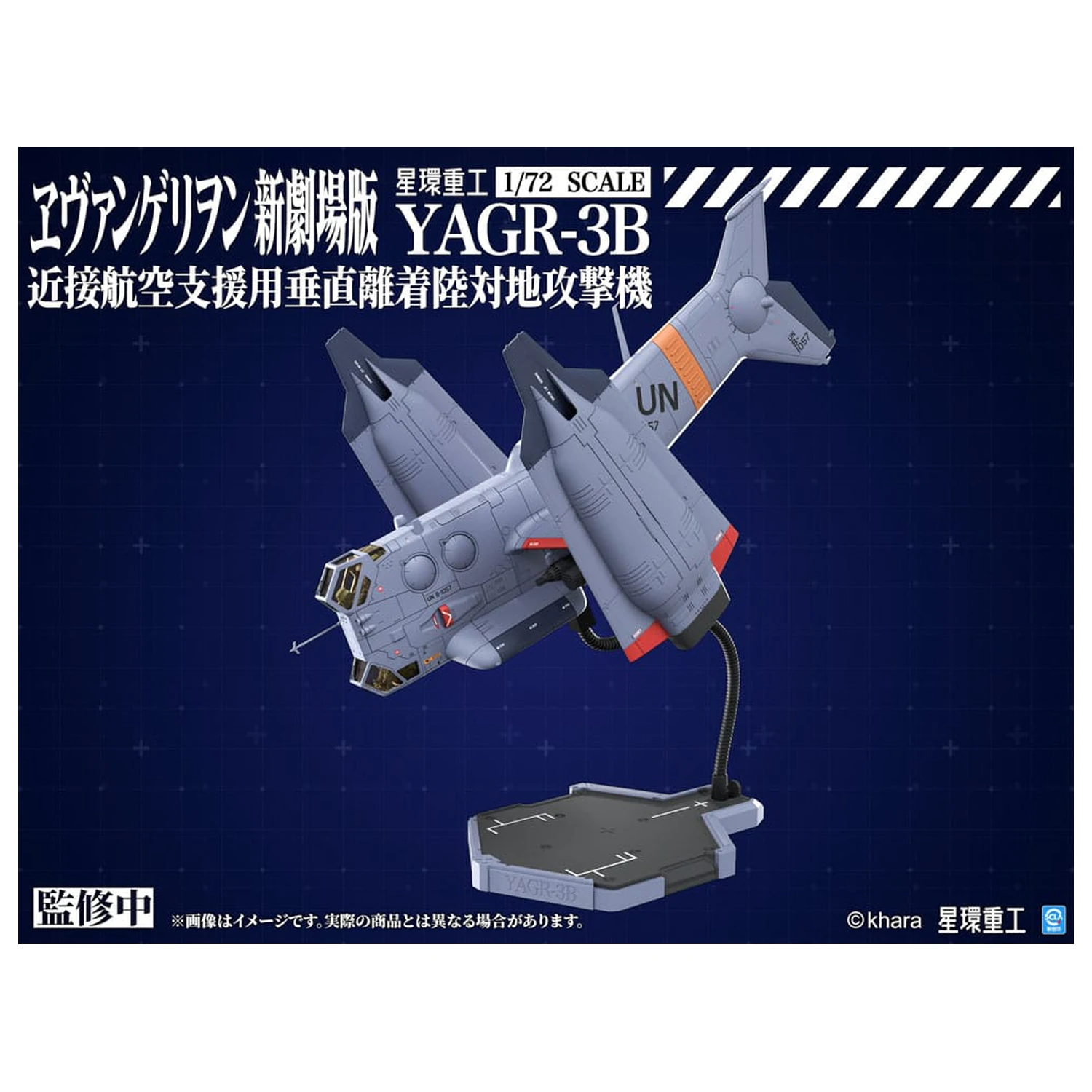 Evangelion: 3.0 You can (not) redo Plastic Model Kit 1/72 YAGR-3B UNAF Close Air Support VTOL Aircraft 14 cm product photo