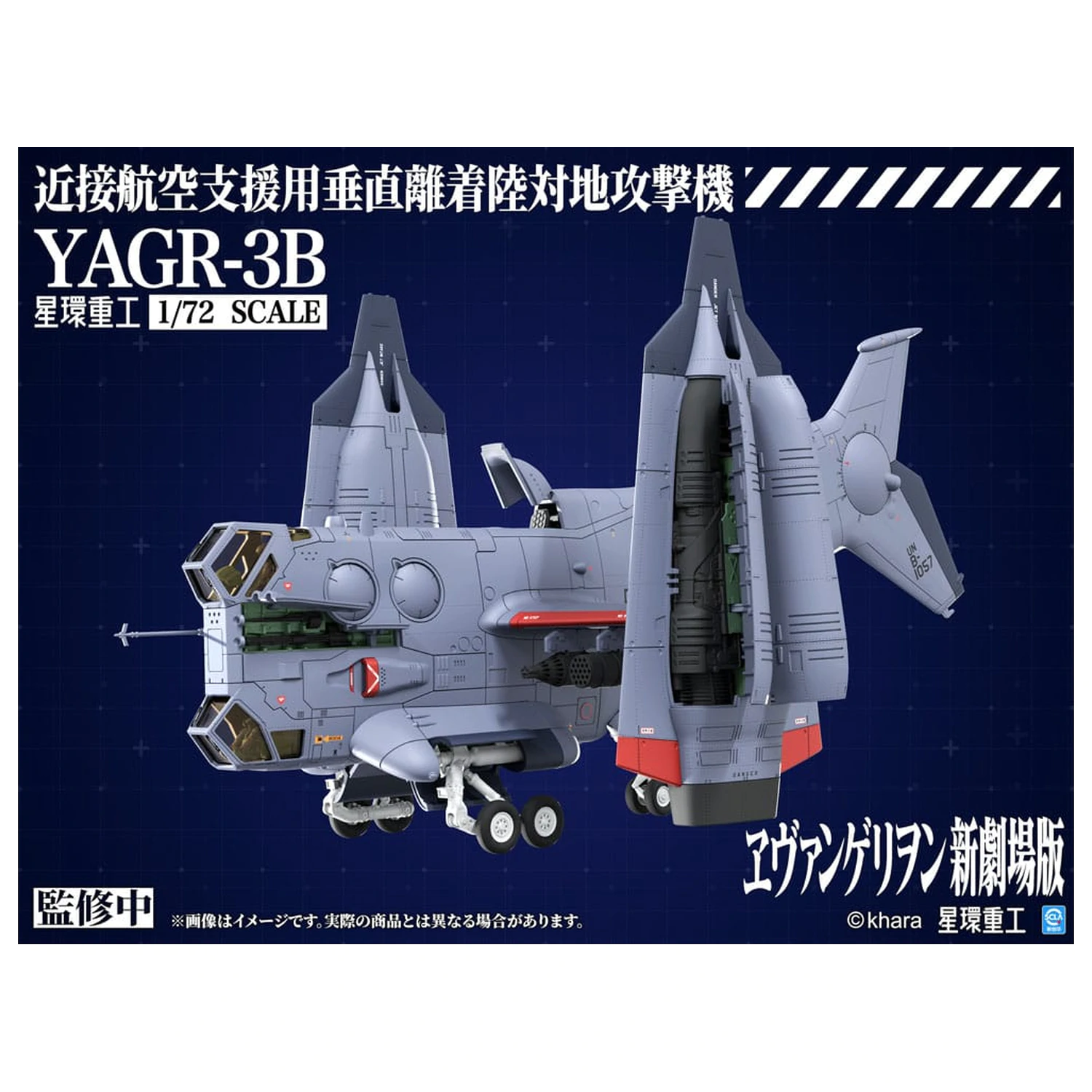 Evangelion: 3.0 You can (not) redo Plastic Model Kit 1/72 YAGR-3B UNAF Close Air Support VTOL Aircraft 14 cm product photo