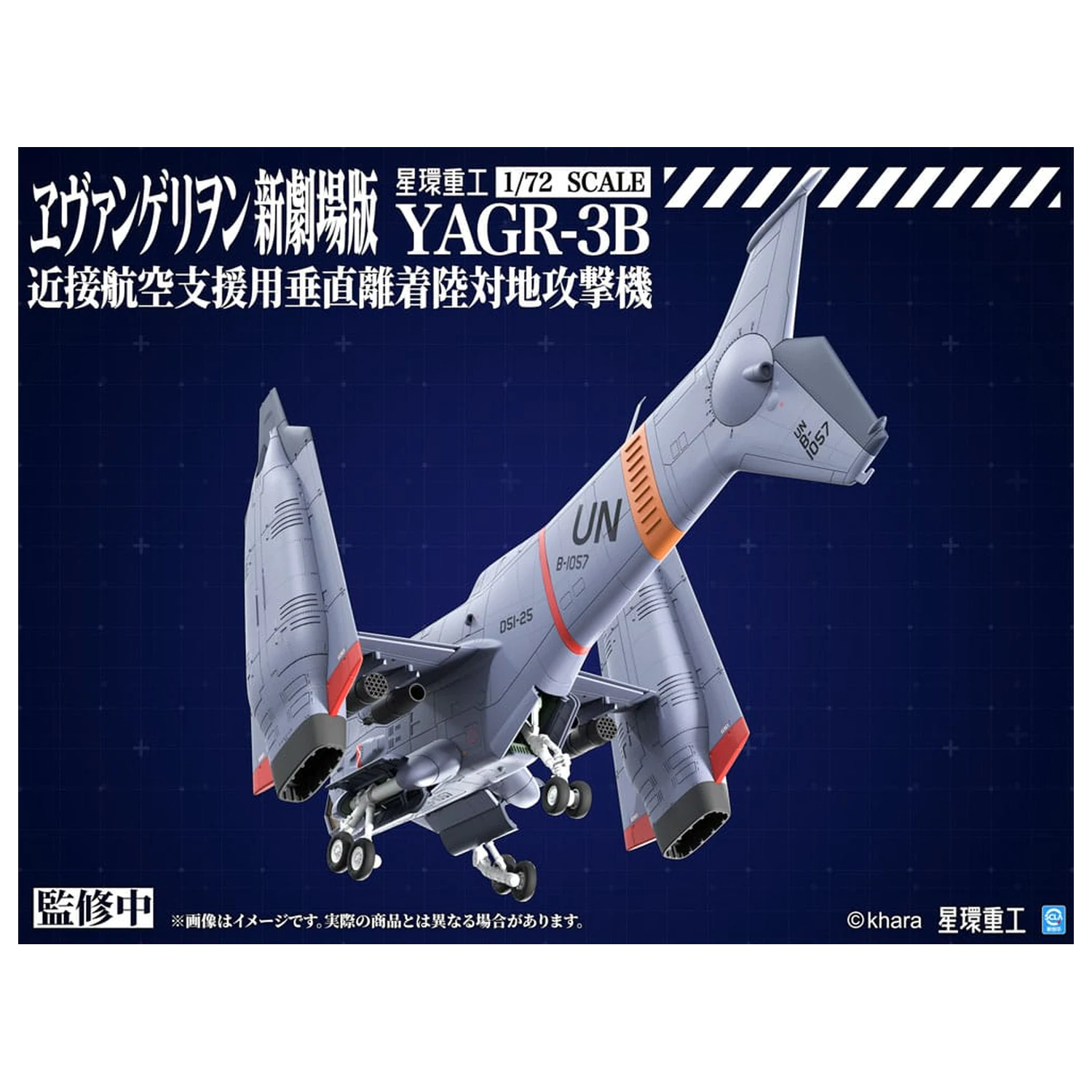 Evangelion: 3.0 You can (not) redo Plastic Model Kit 1/72 YAGR-3B UNAF Close Air Support VTOL Aircraft 14 cm product photo