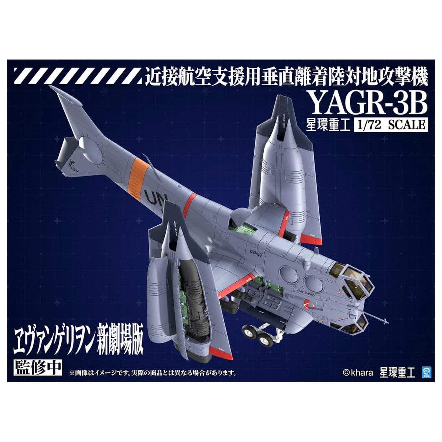 Evangelion: 3.0 You can (not) redo Plastic Model Kit 1/72 YAGR-3B UNAF Close Air Support VTOL Aircraft 14 cm product photo
