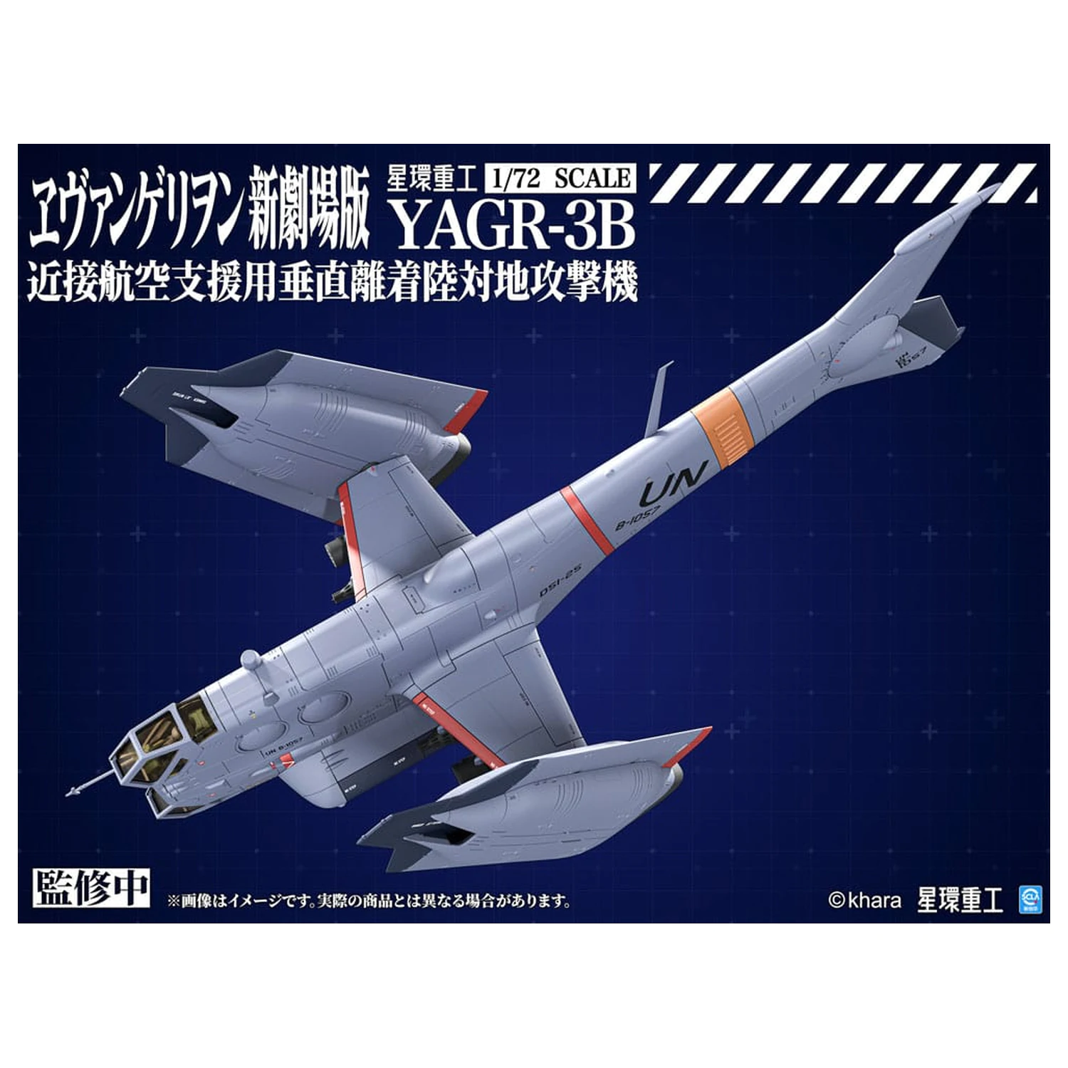 Evangelion: 3.0 You can (not) redo Plastic Model Kit 1/72 YAGR-3B UNAF Close Air Support VTOL Aircraft 14 cm product photo