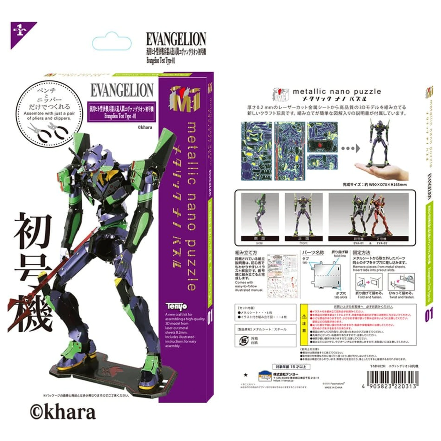 Evangelion Metallic Nano Plastic Model Unit 01 17 cm product photo