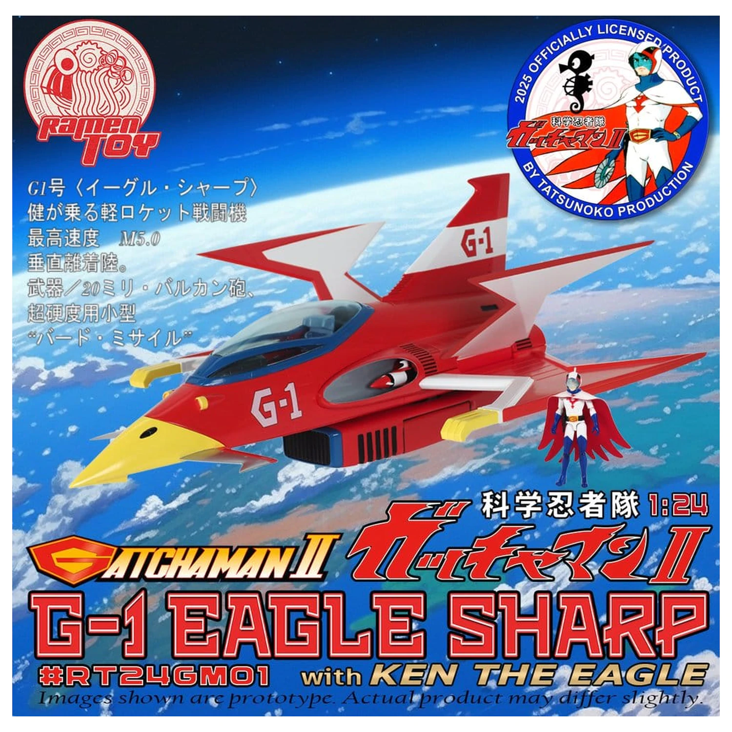 Gatchaman II Action Figure with Vehicle 1/24 G-1 Eagle Sharp & Ken The Eagle product photo