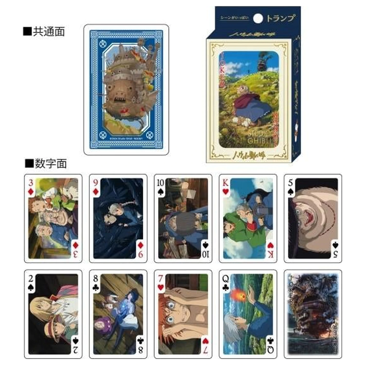 Ghibli Howl's Moving Castle Playing Cards (54 cards) product photo