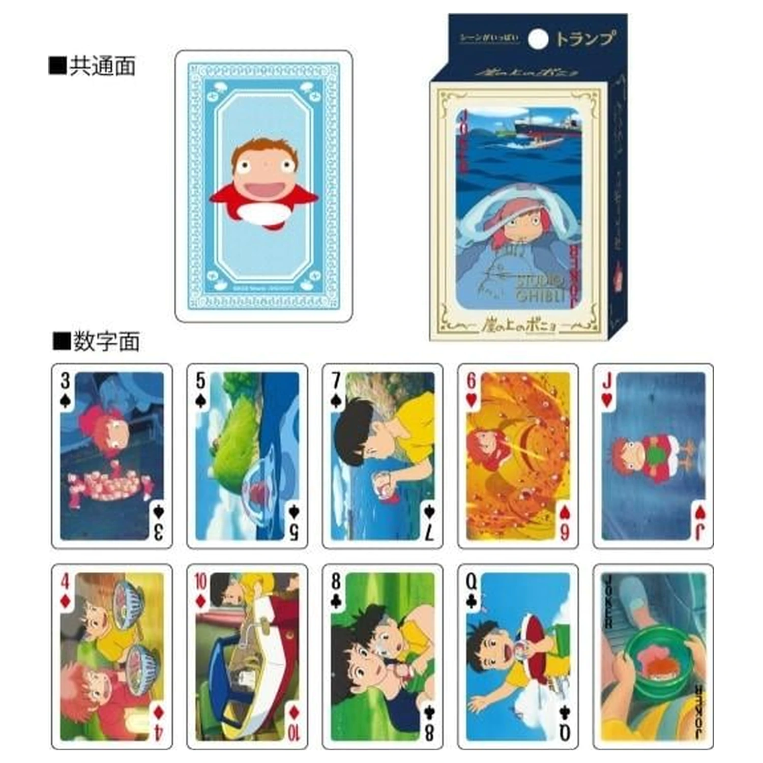 GHIBLI Ponyo on the Cliff Playing Cards (54 cards) product photo