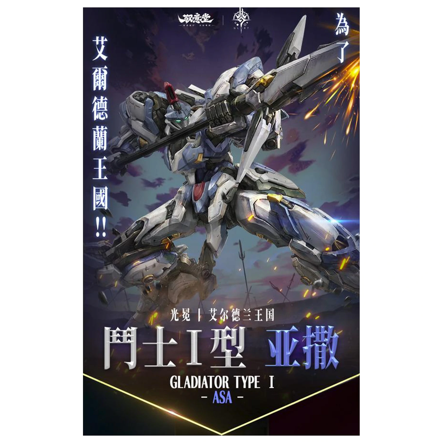 Glort Eldland Gladiator Type 1 Asa Model Kit 23cm product photo