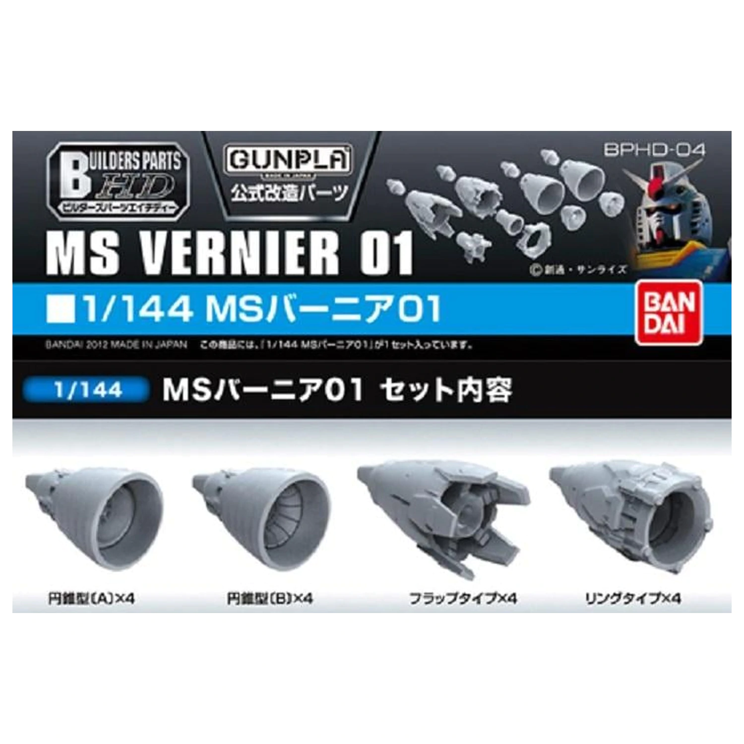 Gundam Builders Parts HD 1/144 MS Vernier 01 Model Kit product photo