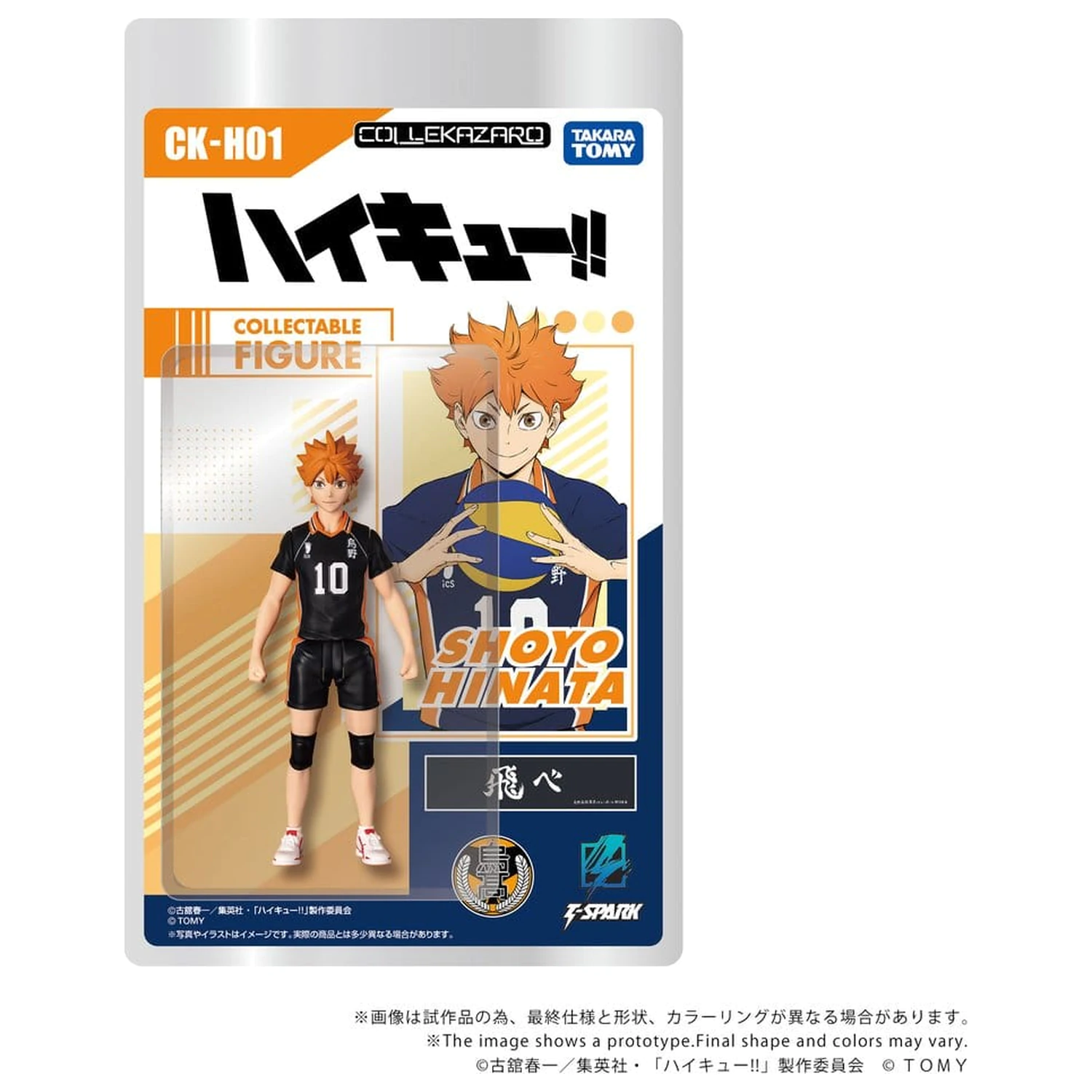 Haikyu!! Collekazaro Action Figure CK-H01 Shoyo Hinata 10 cm product photo