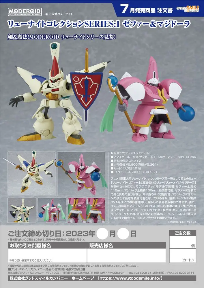 Hao Taikei Ryu Knight Moderoid Plastic Model Kit Collection Series: 1 - Zephyr &amp; Magidorar product photo