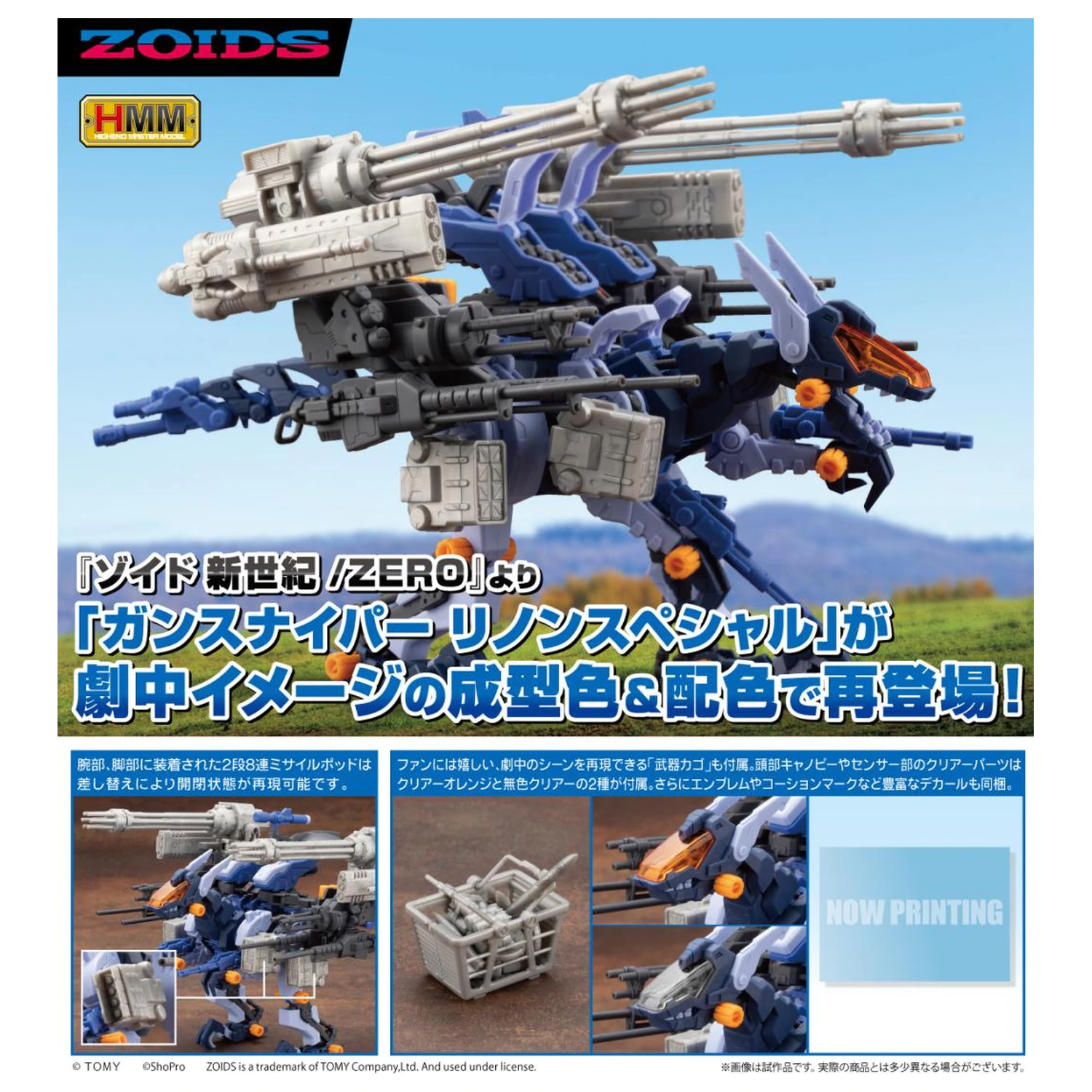 HMM Zoids Gun Sniper Leena Special 2001 Re-Color Model Kit 20cm product photo