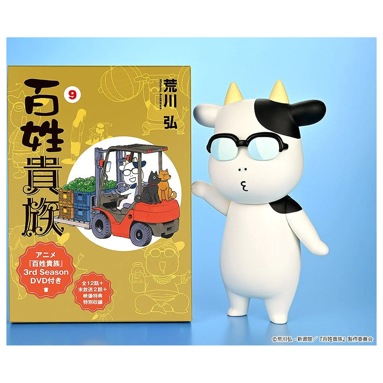 Hyakusho Kizoku-The Farmer's Days Vinyl Figure Hiromu Arakawa B-type (Whistling) 20 cm product photo