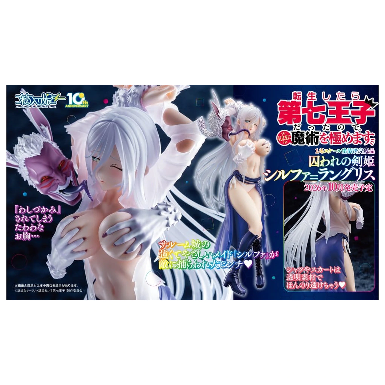 I Was Reincarnated as the 7th Prince so I Can Take My Time Perfecting My Magical Ability PVC Figure 1/6 Captive Sword Princess Sylpha=Langriss 27 cm product photo