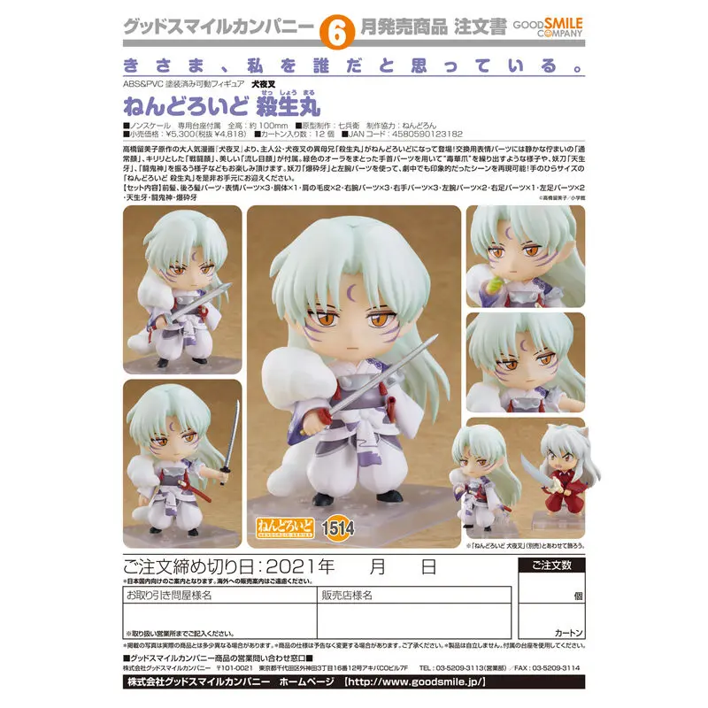 Inuyasha Seshomaru Nendoroid figure 10cm product photo