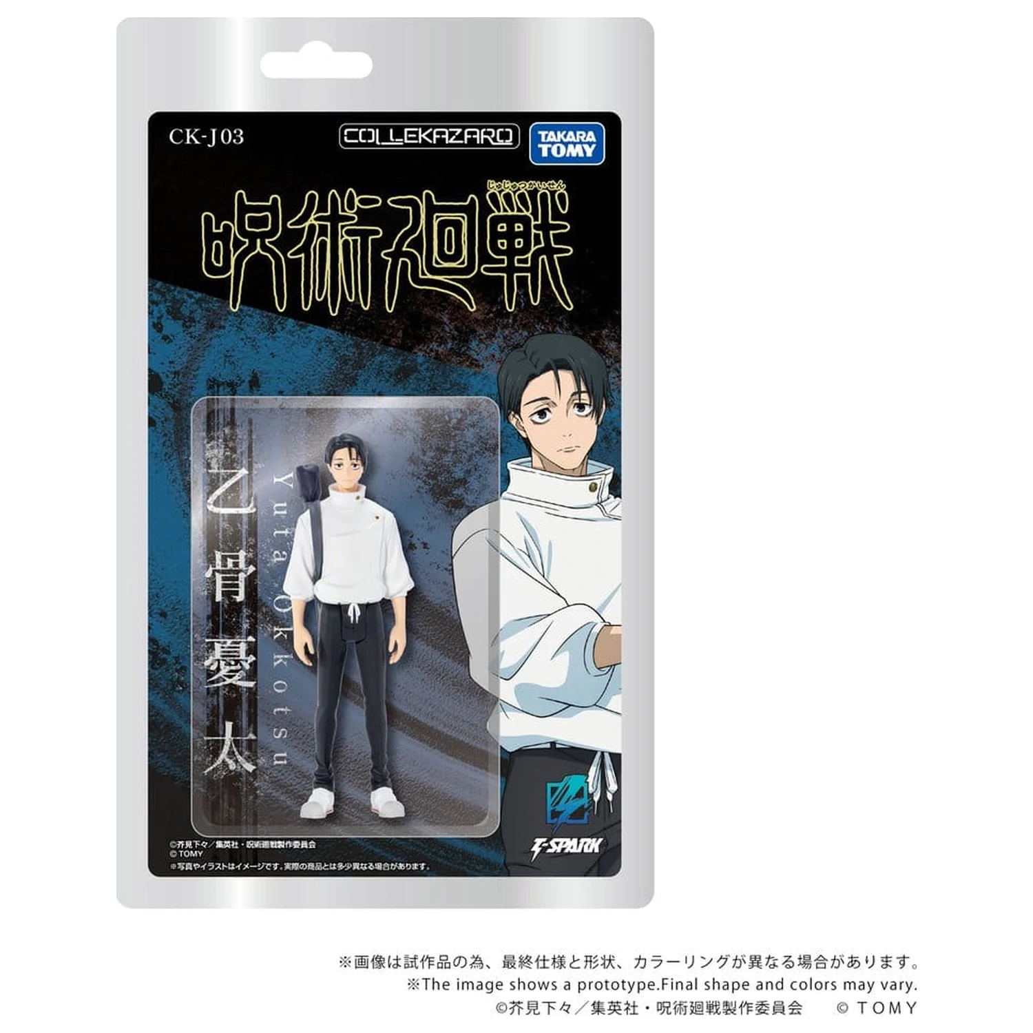 Jujutsu Kaisen Collekazaro Action Figure CK-J03 Yuta Okkotsu 10 cm product photo