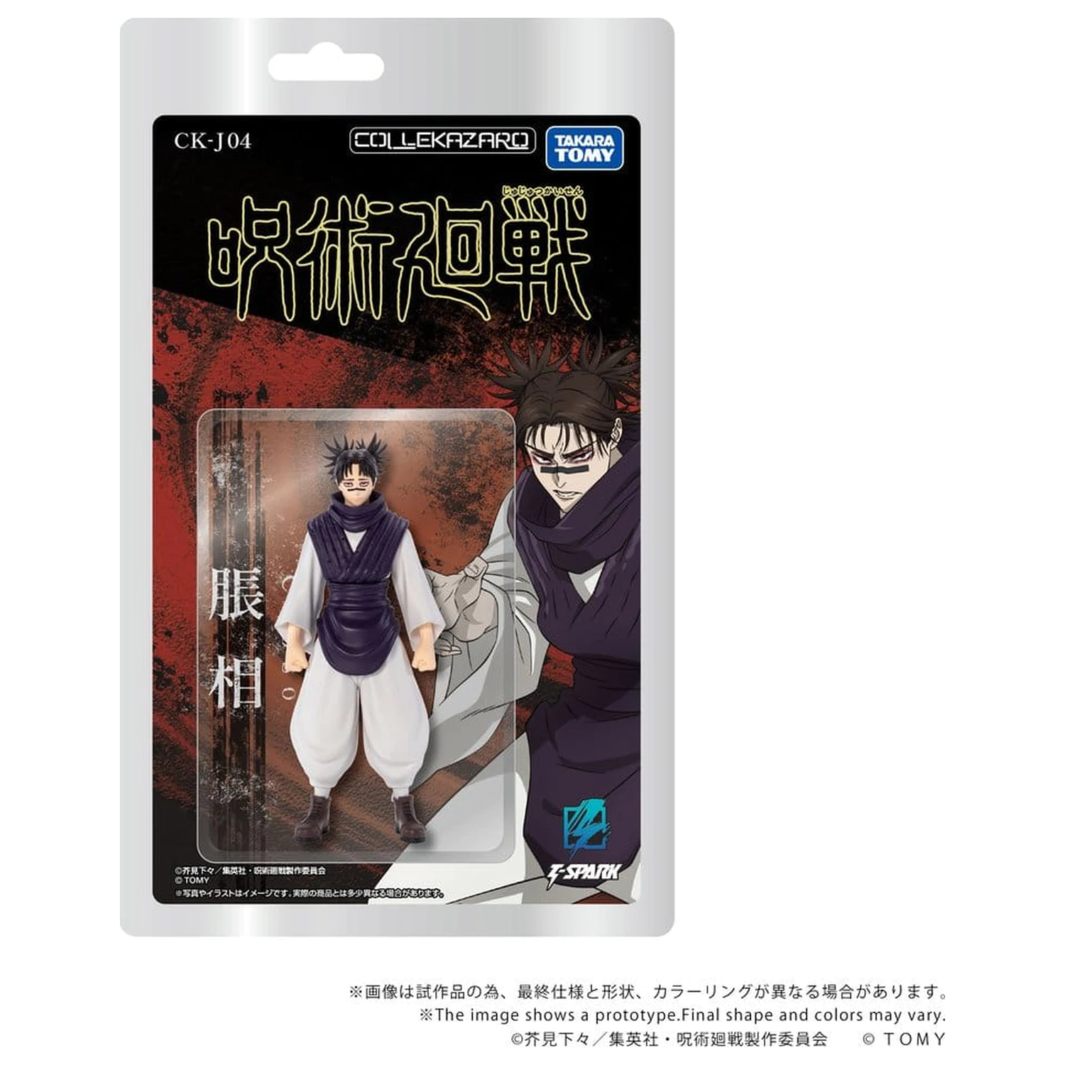 Jujutsu Kaisen Collekazaro Action Figure CK-J04 Choso 11 cm product photo