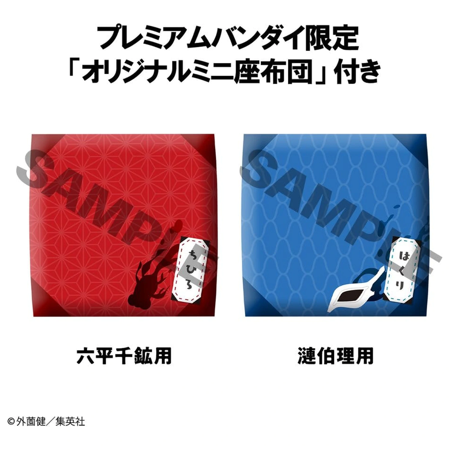 Kagurabachi Look Up PVC Figures 2-Pack Chihiro Rokuhira & Hakuri Sazanami 11 cm (with gift) product photo