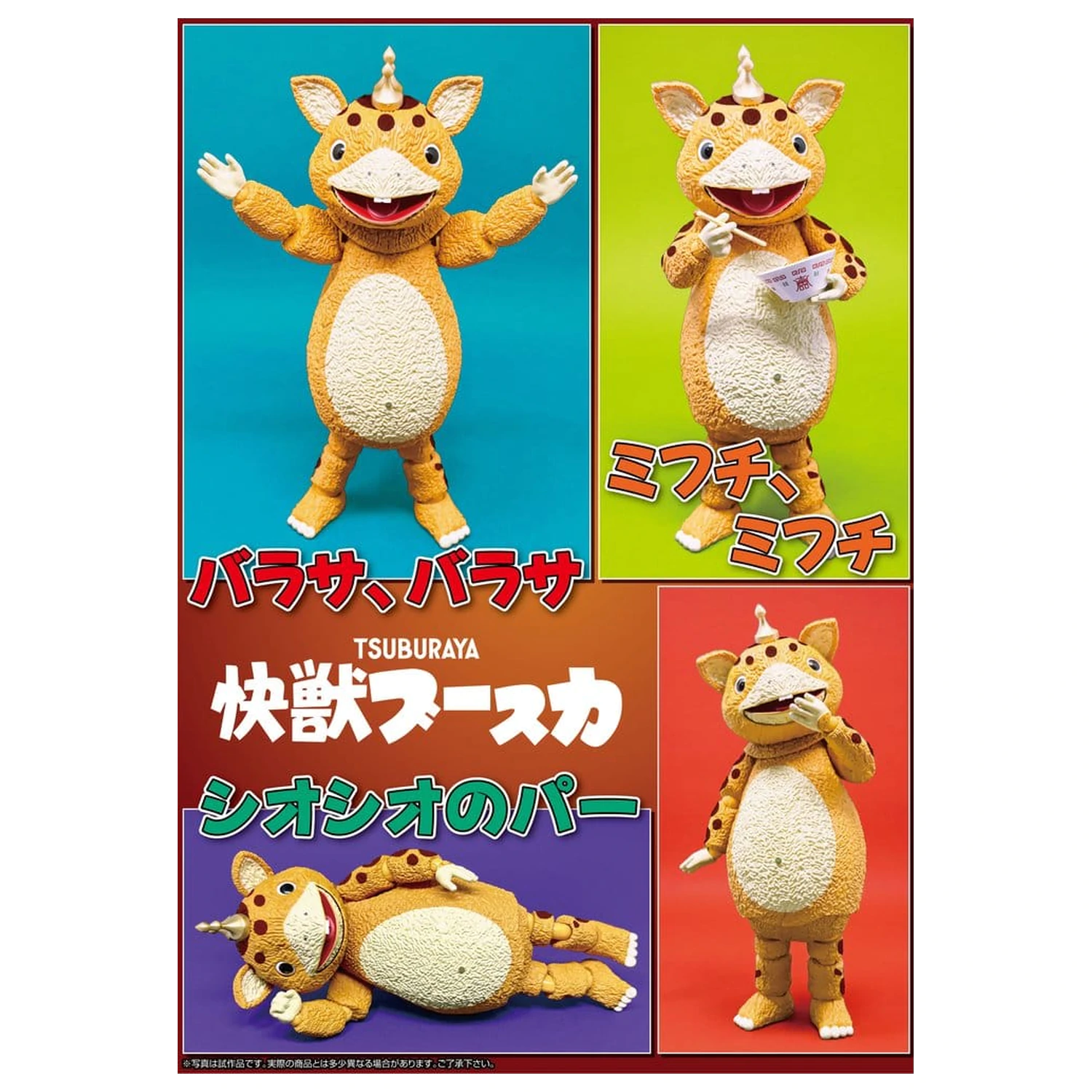 Kaiju Booska PVC Figure FFAF Booska 17 cm product photo