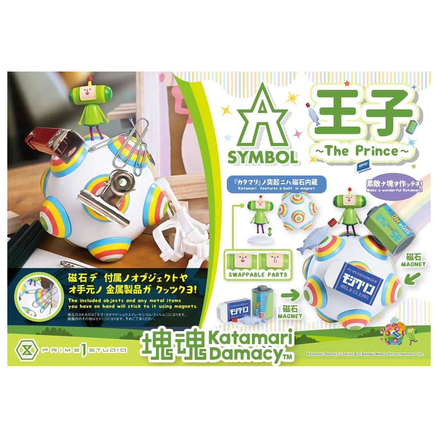 Katamari A-Symbol Statue 1/1 The Prince 15 cm product photo