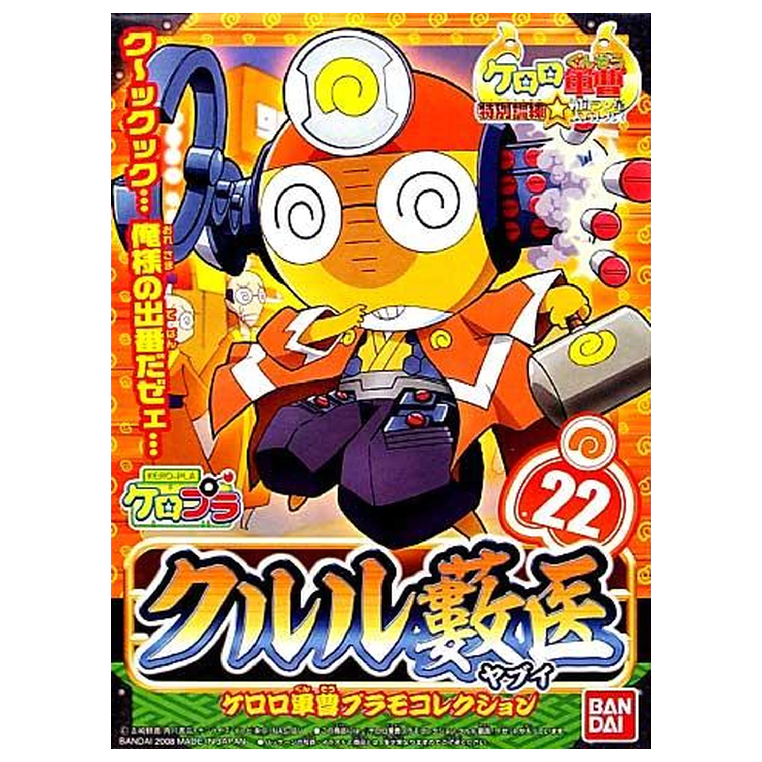 Keroro Kululu Yabui Doctor Model Kit product photo