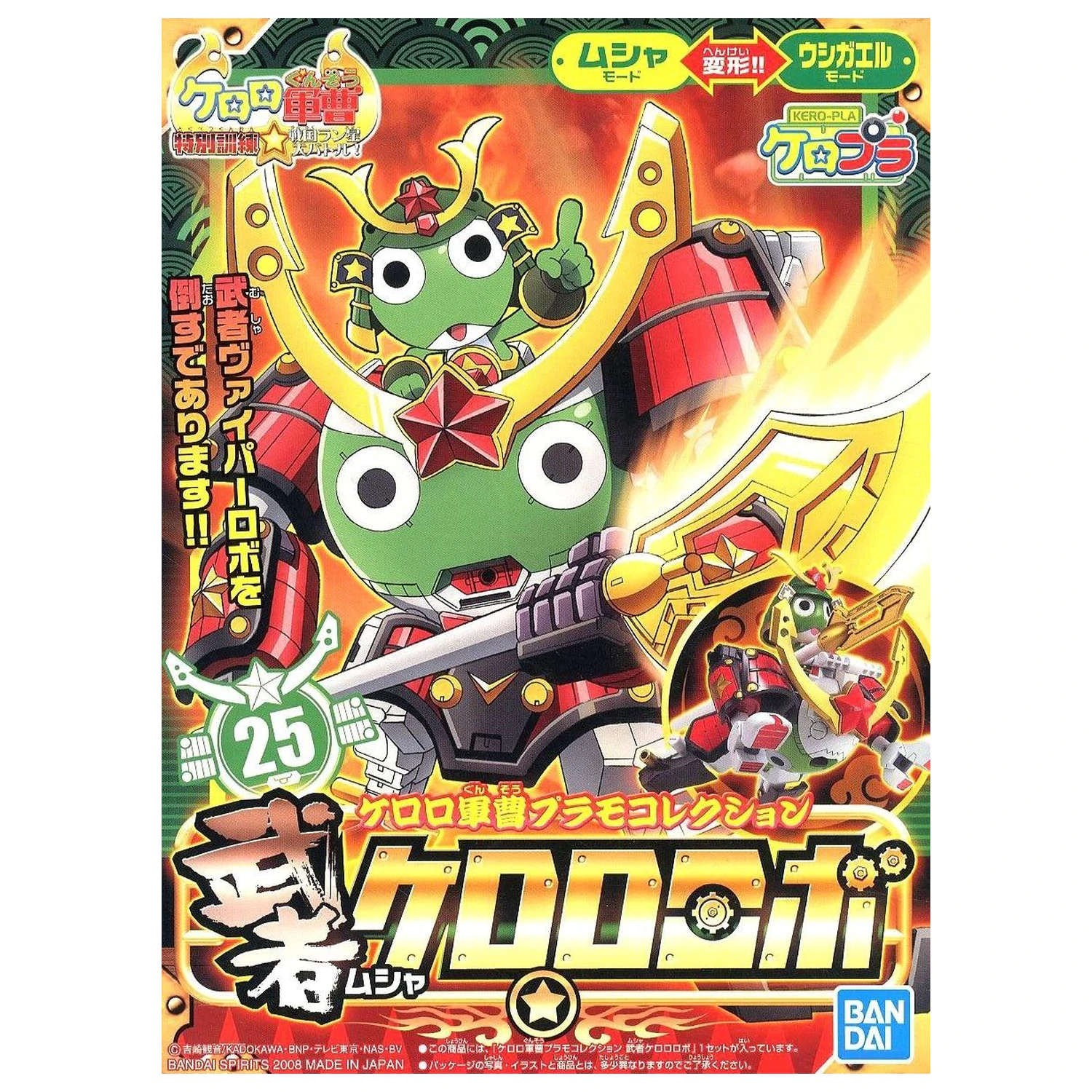 Keroro Musha Keroro Robo Model Kit product photo