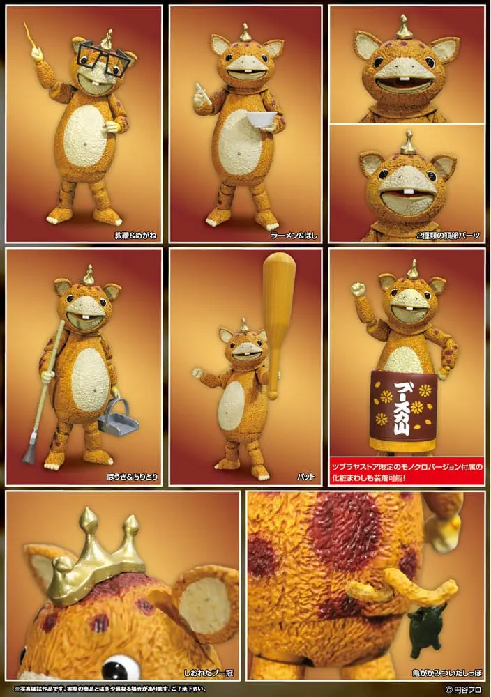 Large Monsters HAF Action Figure Booska 17 cm product photo