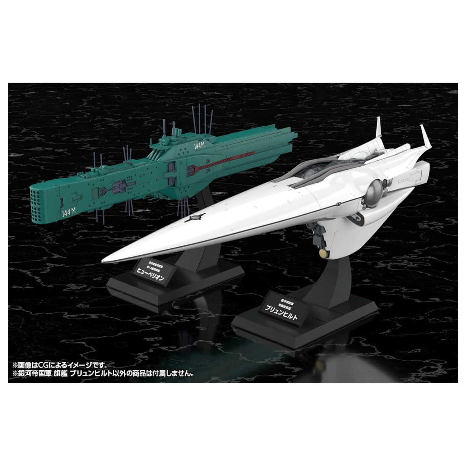 Legend of the Galactic Heroes Plastic Model Kit 1/3000 Galactic Empire Forces Flagship Brunhild 35 cm product photo