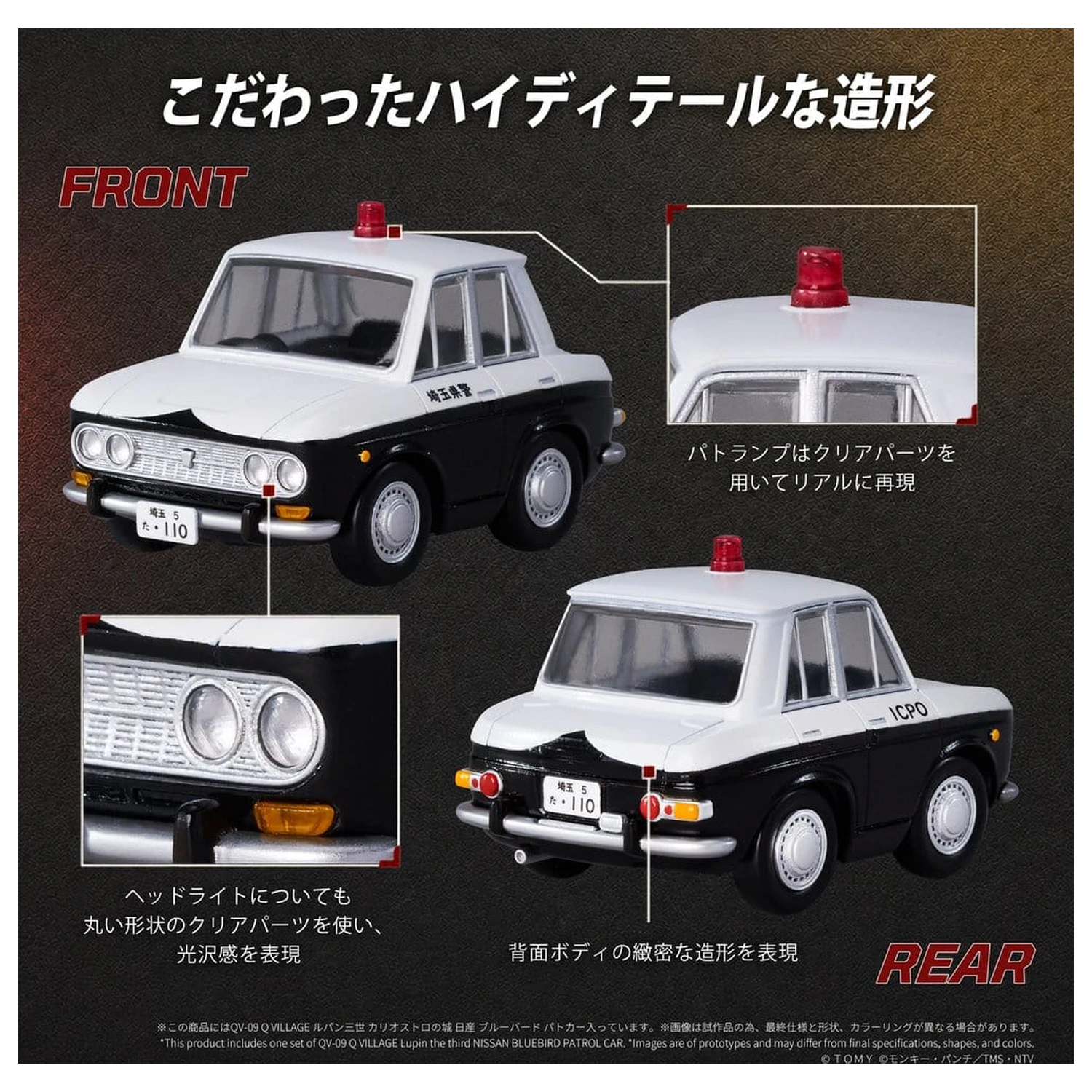 Lupin the Third: The Castle of Cagliostro Q Village PVC Figure Bluebird Patrol Car 9 cm product photo