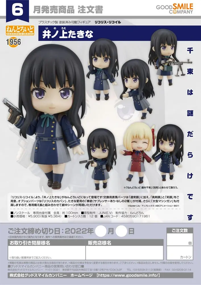 Lycoris Recoil Nendoroid Action Figure Takina Inoue 10 cm product photo