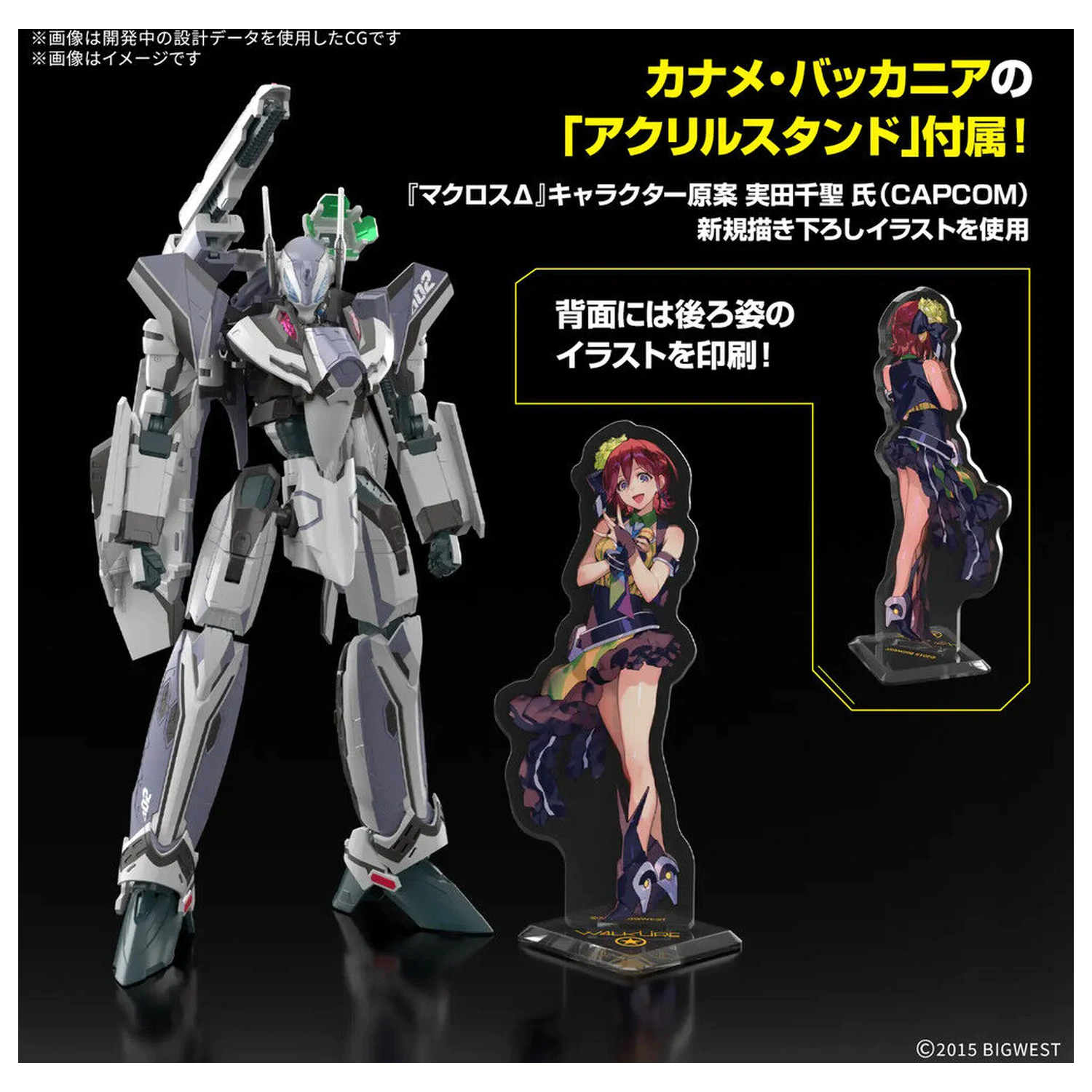 Macross VF-31F Siegfried Messer HG 1/100 model kit product photo