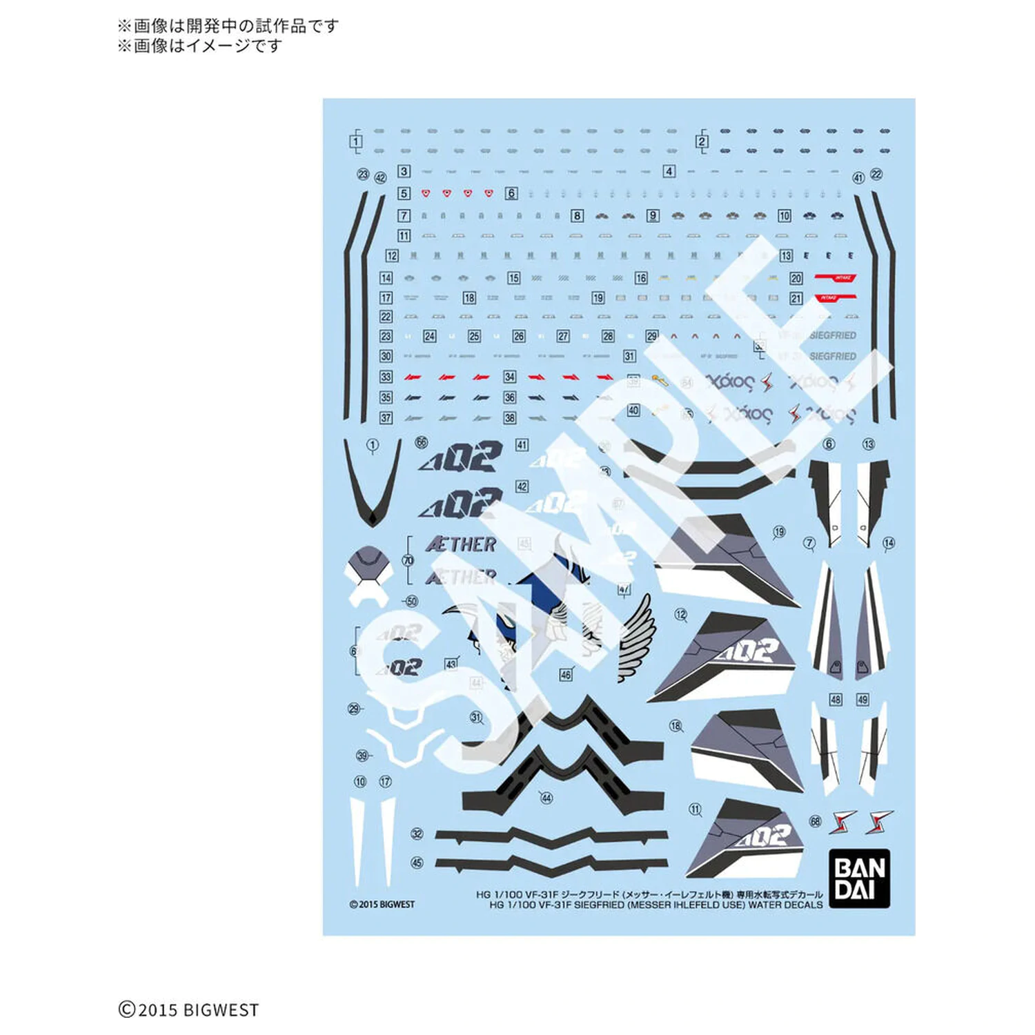 Macross VF-31F Siegfried Messer Illtfeld Use HG 1/100 Water Decals product photo