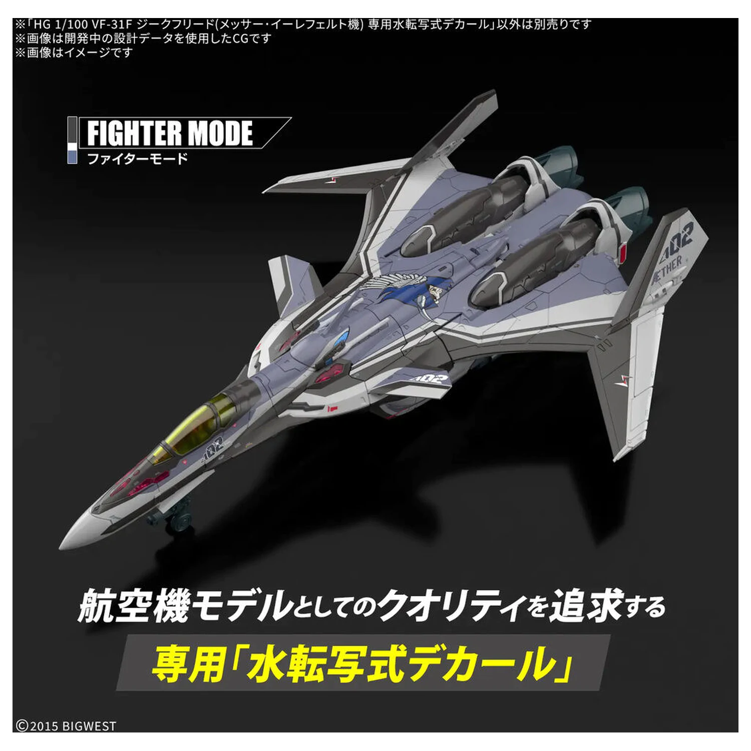 Macross VF-31F Siegfried Messer Illtfeld Use HG 1/100 Water Decals product photo