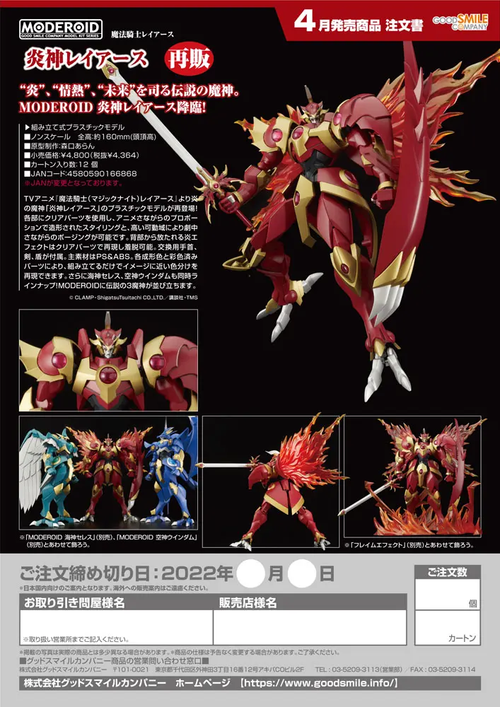Magic Knight Rayearth Moderoid Plastic Model Kit Rayearth, the Spirit of Fire 16 cm product photo
