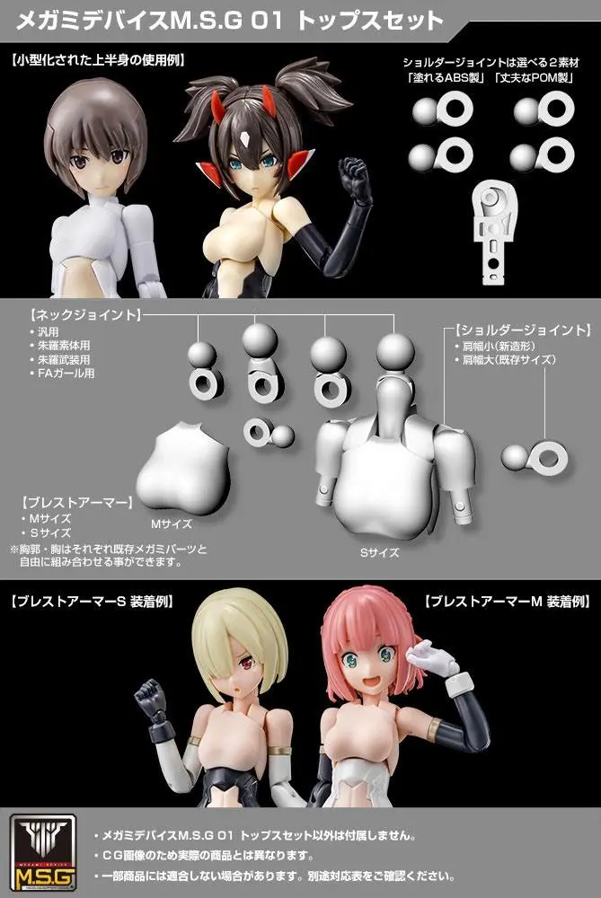 Megami Device M.S.G. Model Kit Accesoory Set 01 Tops Set Skin Color B 2 cm product photo