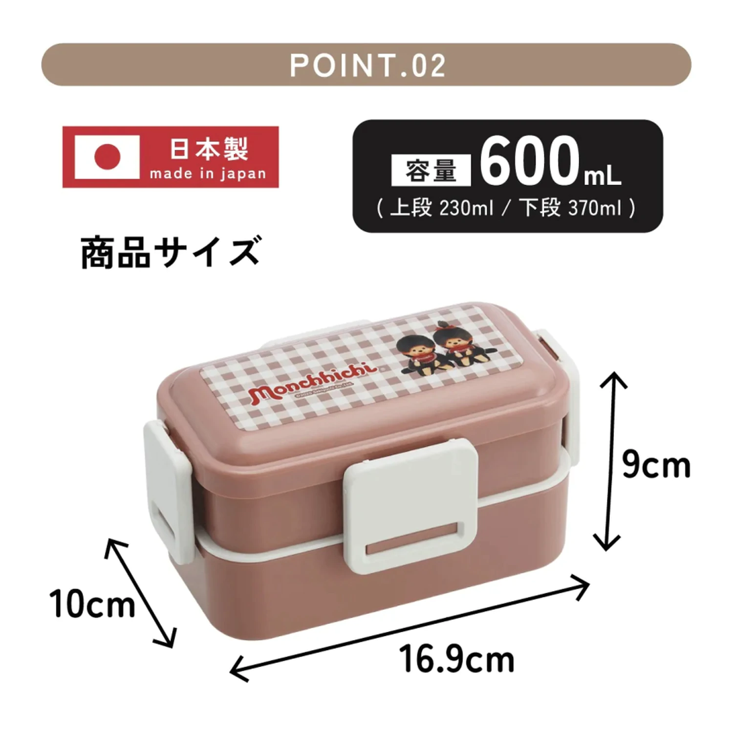 Monchhichi 4 Locks 2 Layers Lunch Box 230ml + 370ml product photo