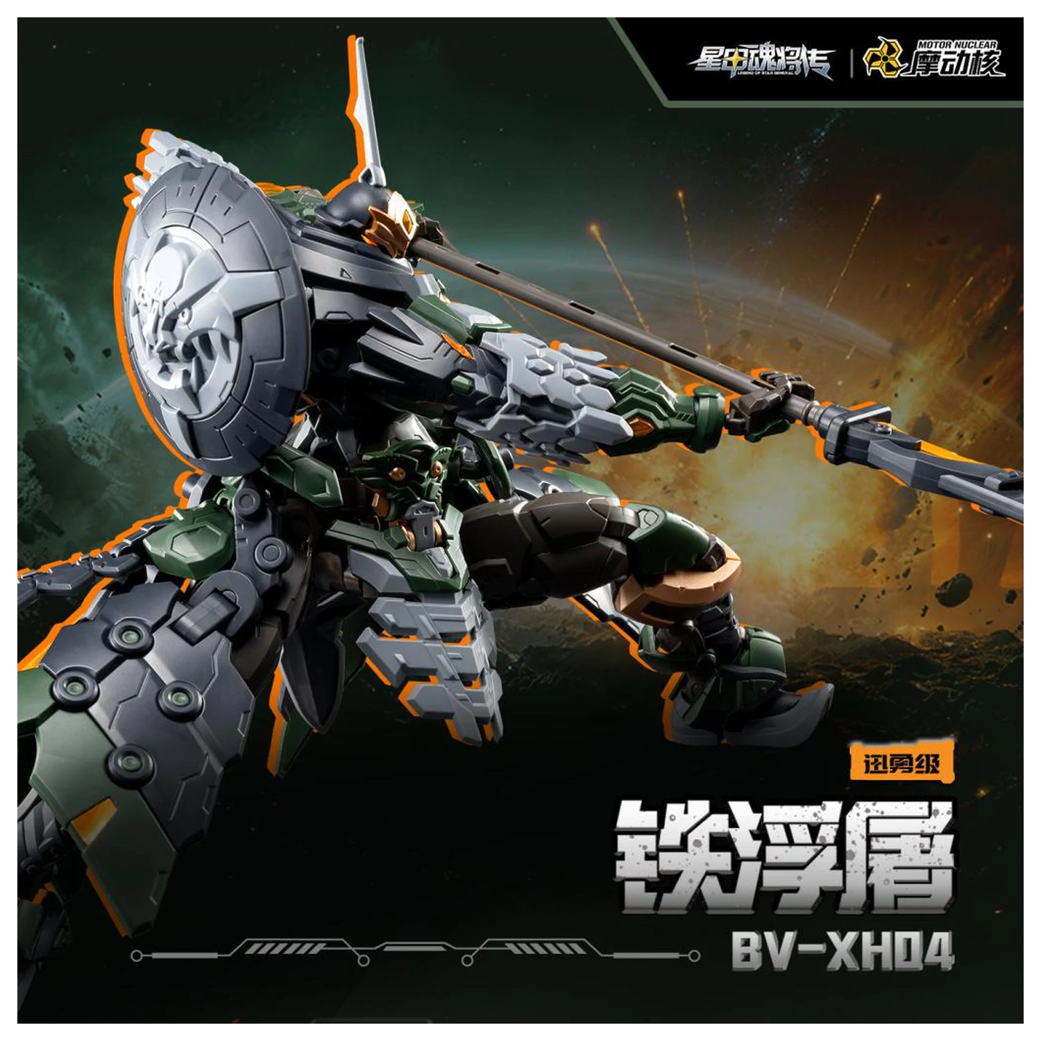 Motor Nuclear BV-XH04 Xun Yong Class Tie Fu Tu Model Kit 15cm product photo