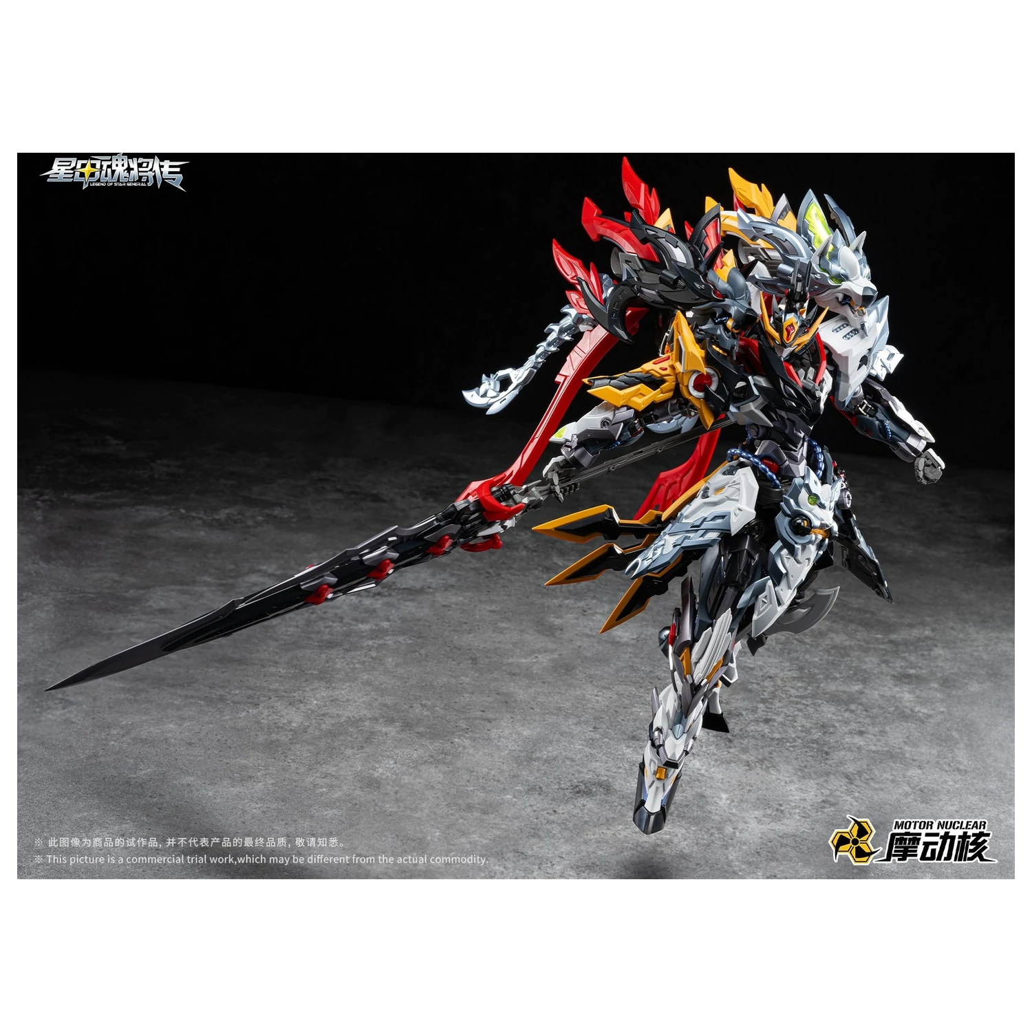 Motor Nuclear MNP-XH21A Huo Qubing Model Kit 23 cm product photo