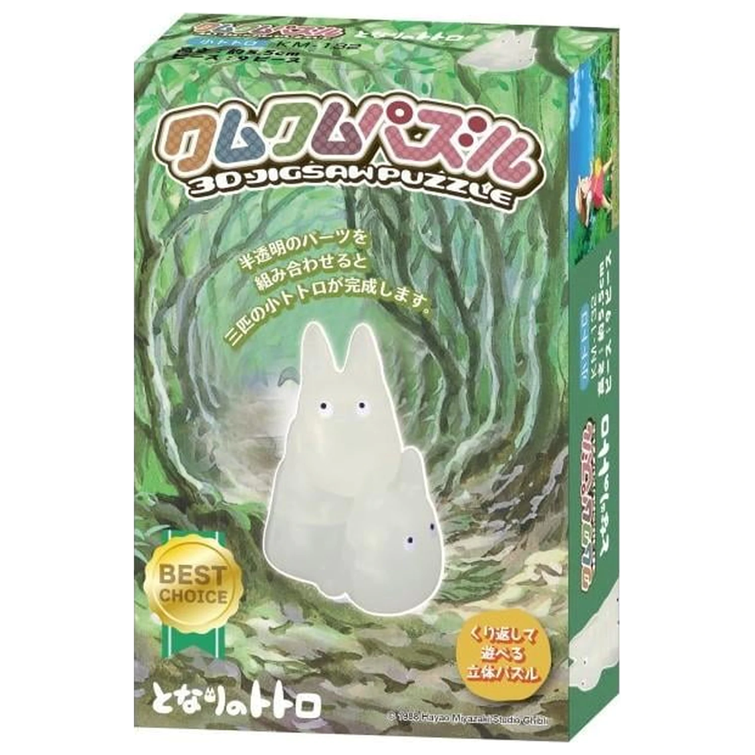 My Neighbor Totoro White Totoro Kumukumu Figure 4.5 cm product photo